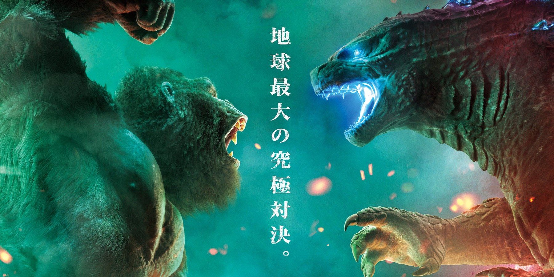 Godzilla-Vs-Kong-Poster-Japan.