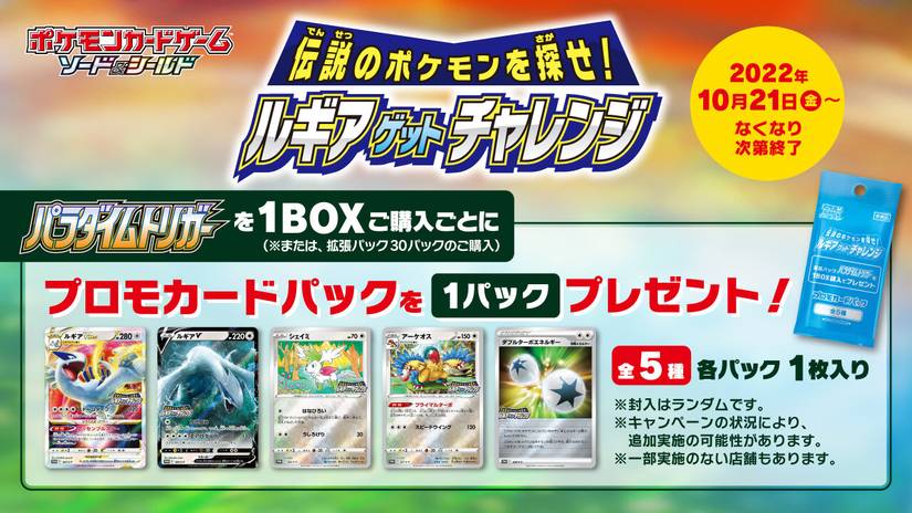 Every Card Revealed For Pokmon TCG's Japanese Paradigm Trigger Set Every Card Revealed For Pokmon TCG's Japanese Paradigm Trigger Set
