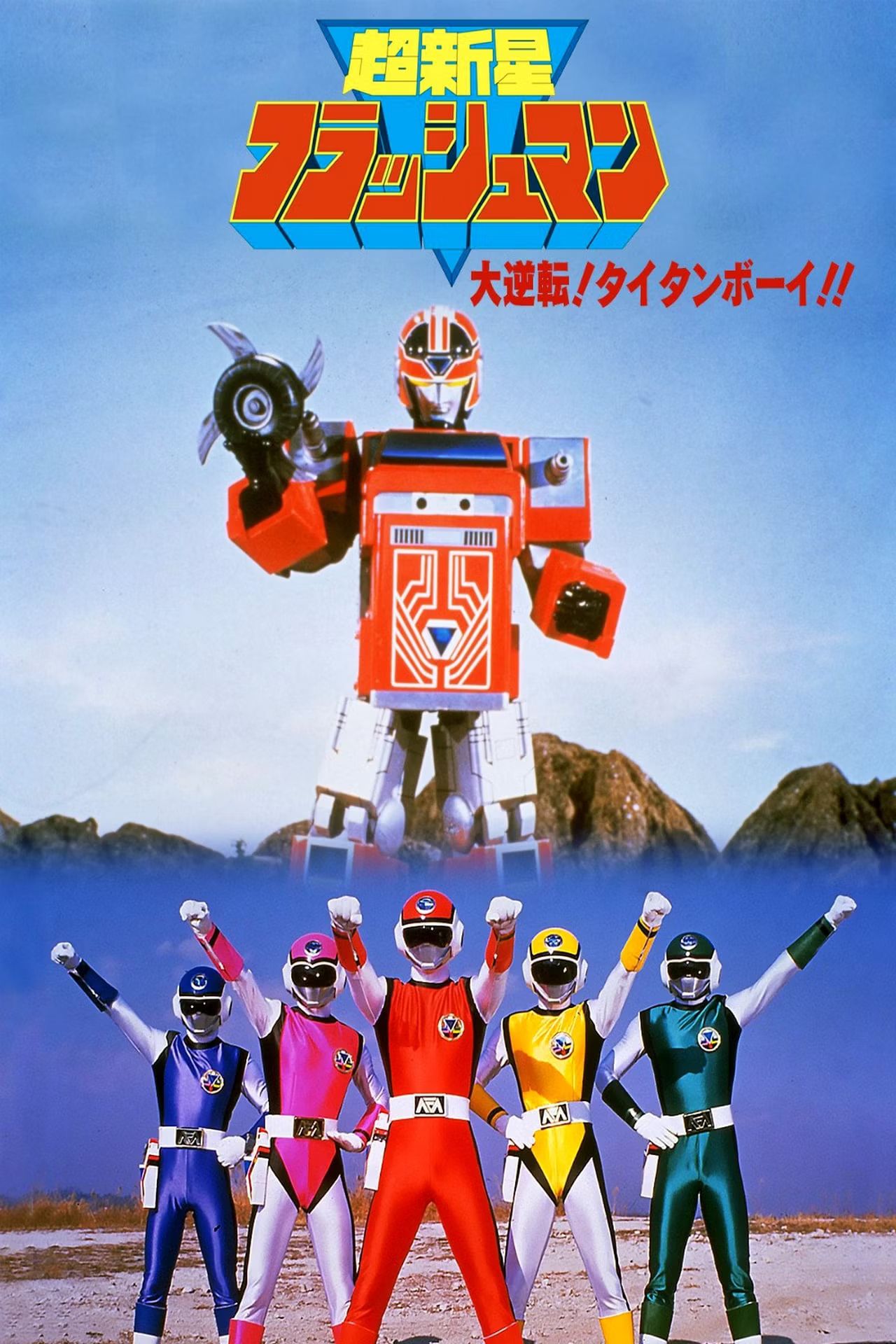 Super Sentai