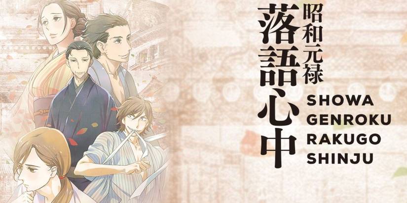 Showa Genroku Rakugo Shinju - Cover art with character stack and title 