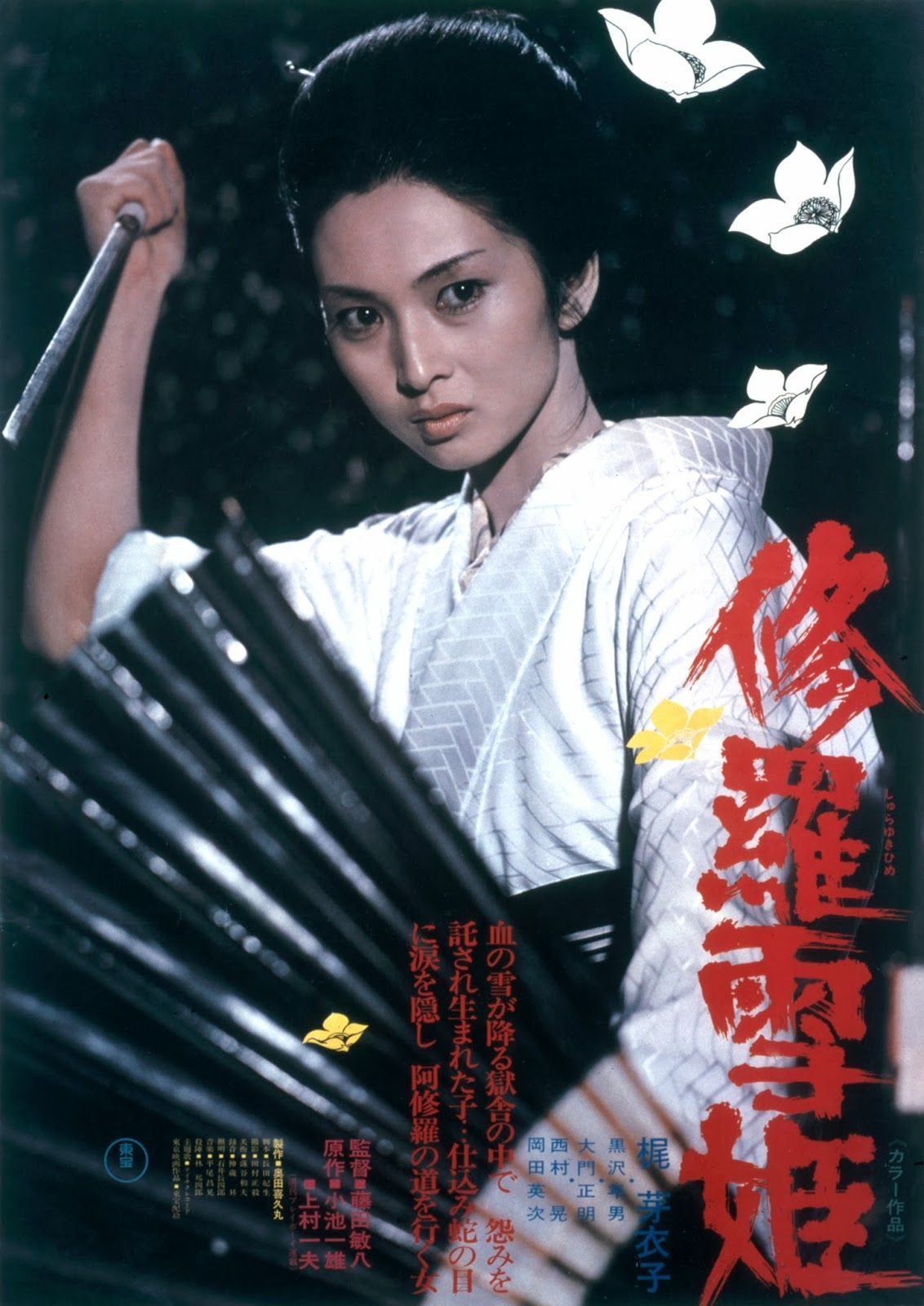 Pôster do filme Lady Snowblood com Meiko Kaji