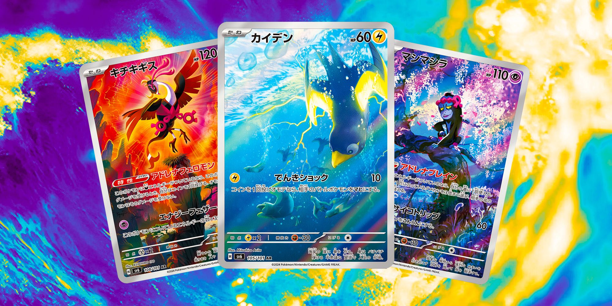 Pokémon TCG: Twilight Masquerade Secret Rares & Pull Rates