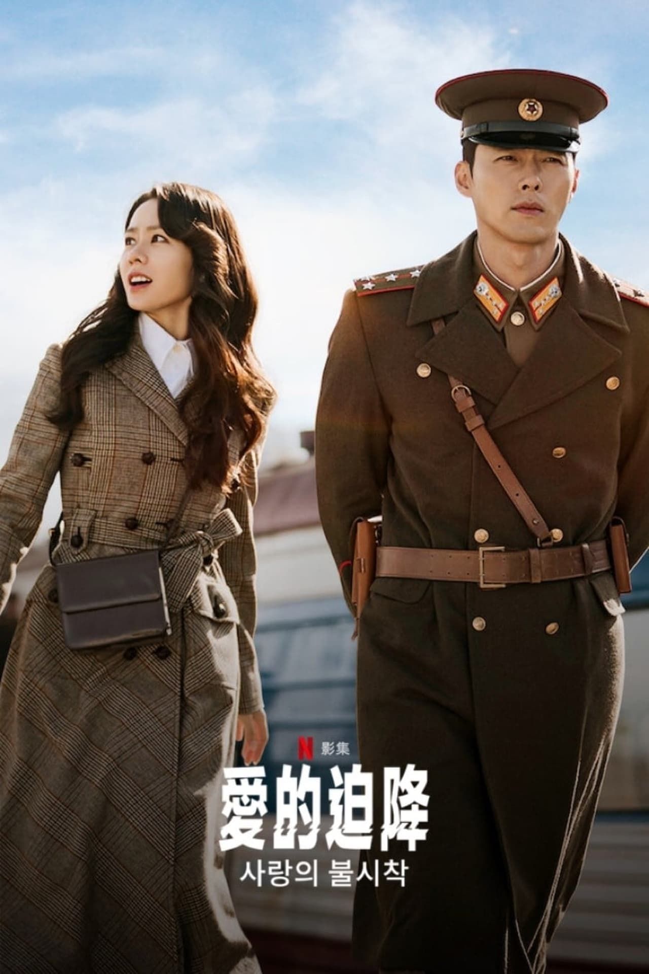 Crash Landing On You