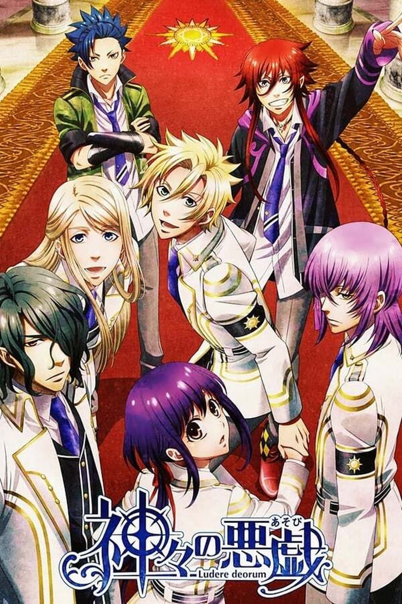 Kamigami No Asobi (2014) | ScreenRant