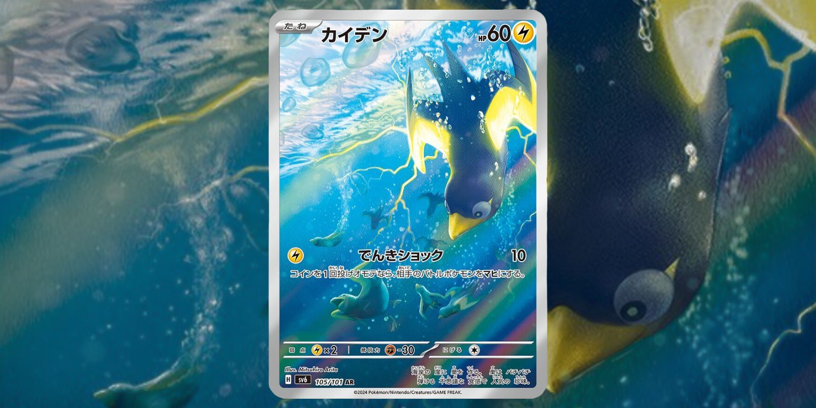Cartão Wattrel Pokémon TCG Twilight Masquerade versão japonesa