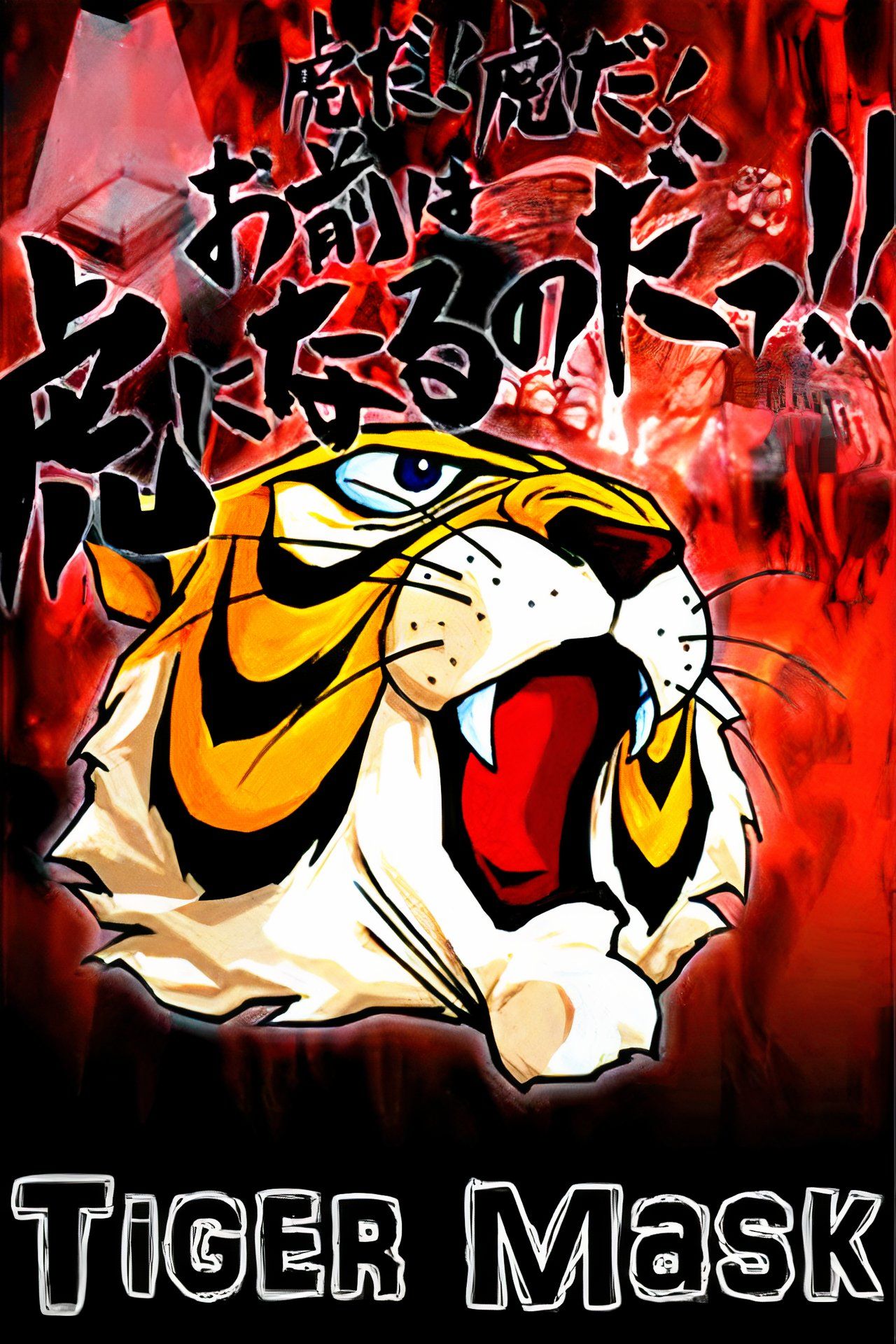 Tiger Mask Summary, Trailer, Season List, Cast, Where to Watch and