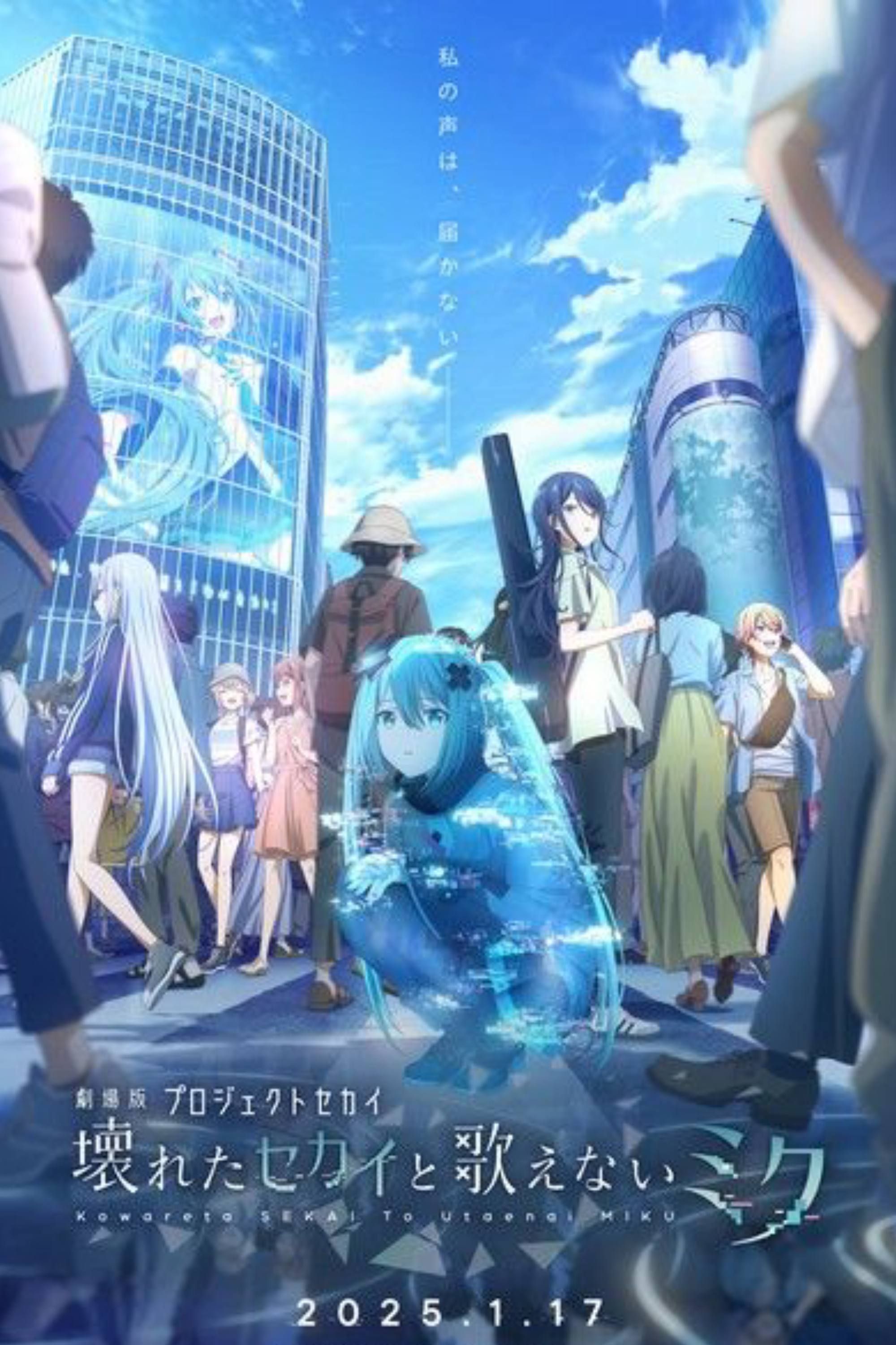 COLORFUL STAGE! The Movie: A Miku Who Can&rsquo;t Sing