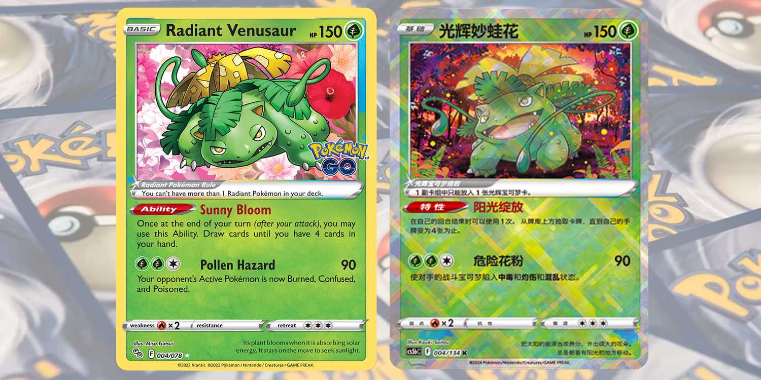shiny venusaur pokemon go card - Radiant - 004/078 Stage 2 Shiny Venusaur SIR edit :