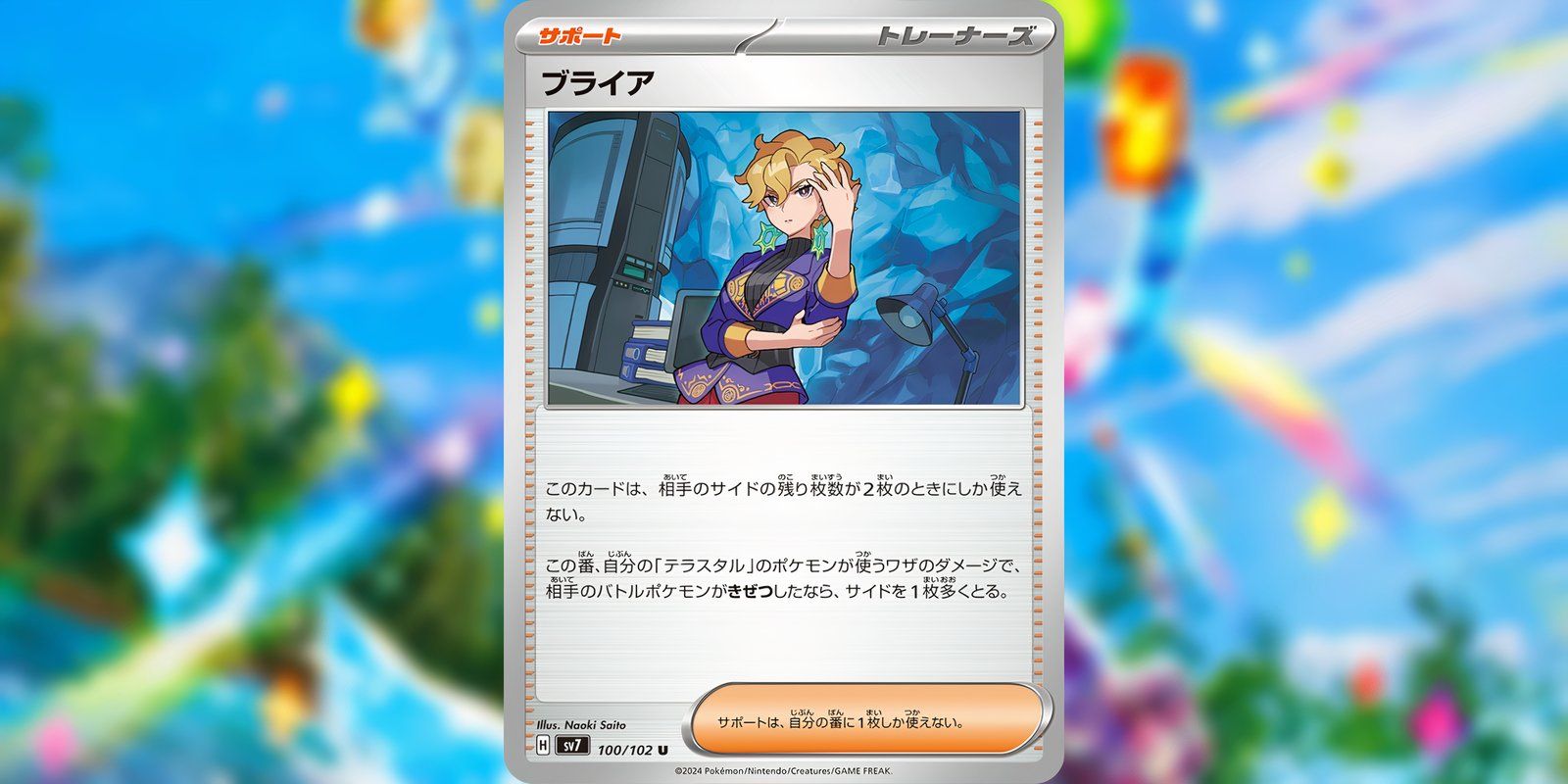 briar pokemon card 2024 SCARLET & VIOLET STELLAR CROWN POKEMON CARD TRAINER BRIAR # 163/1 –  CTKollectables main image 1