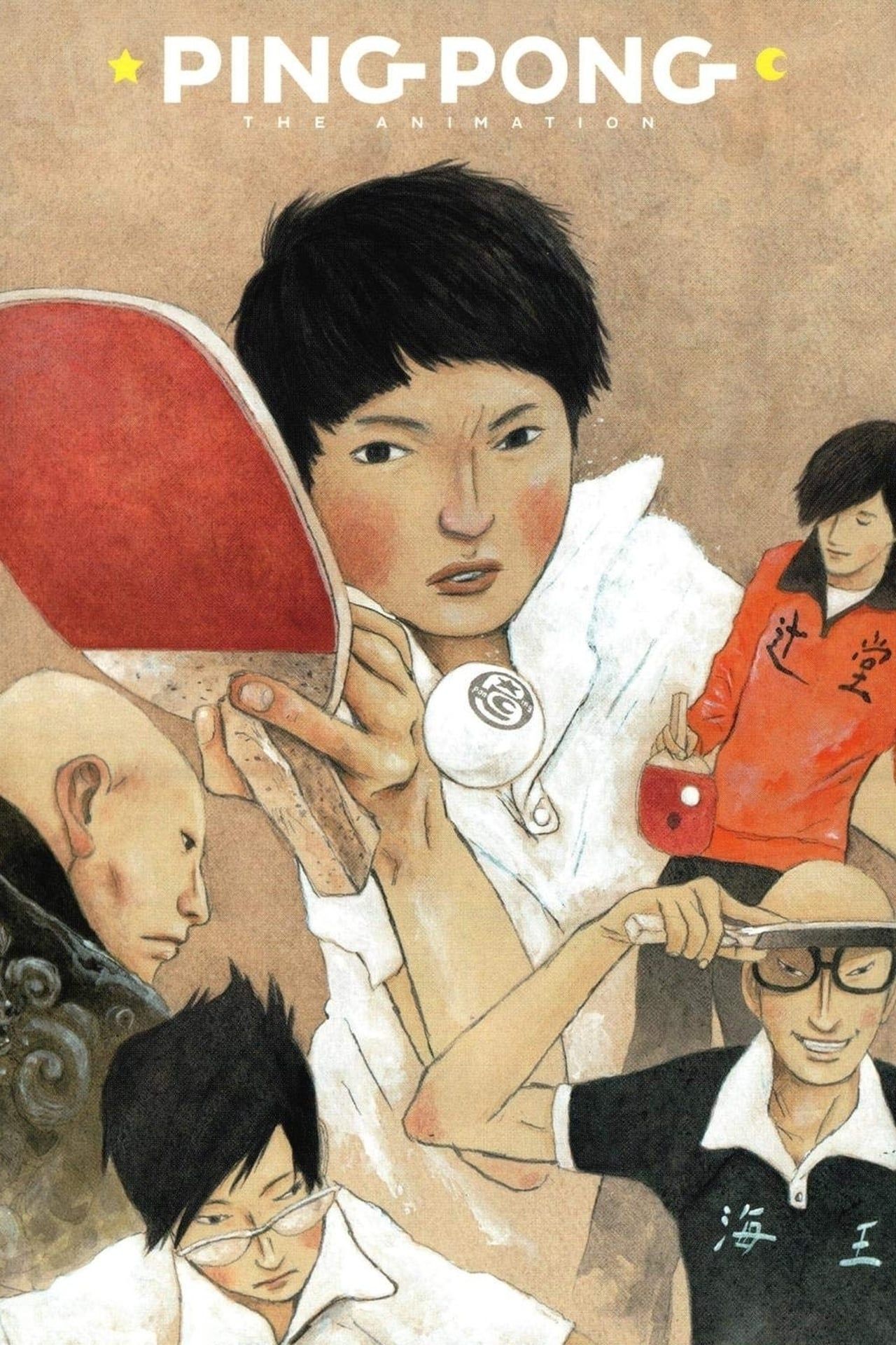 アニメ Live from Ping Pong Pit studio アニメ Live from Ping Pong Pit studio Ping Pong: The