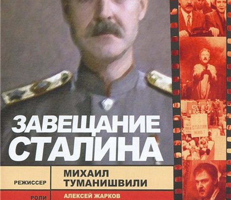 Stalin's testament Summary, Trailer, Cast, Where to Watch and More