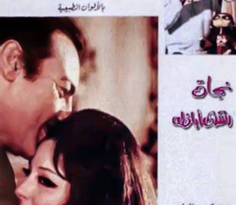 Ebnati Al Aziza Summary, Trailer, Cast, Where to Watch and More