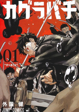 Shonen Jump's 2026 Anime Mega-Hit Will Finally Dethrone Jujutsu Kaisen and Demon Slayer 4 Kagurabachi Volume 1 Cover Poster