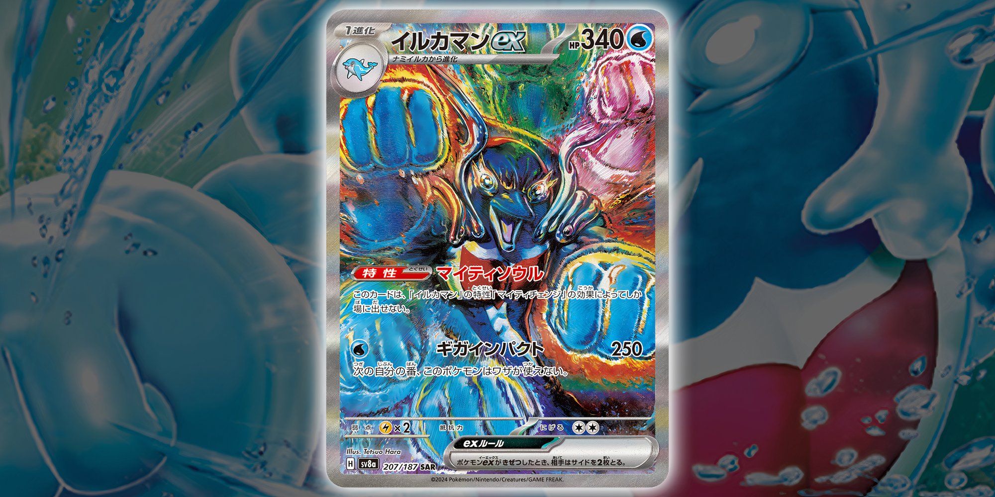 terastal-festival-palafin-ex-