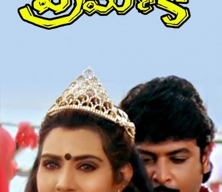 Cast & crew IMDbPro Prema & Co. Summary, Trailer, Cast, Where to Watch ...