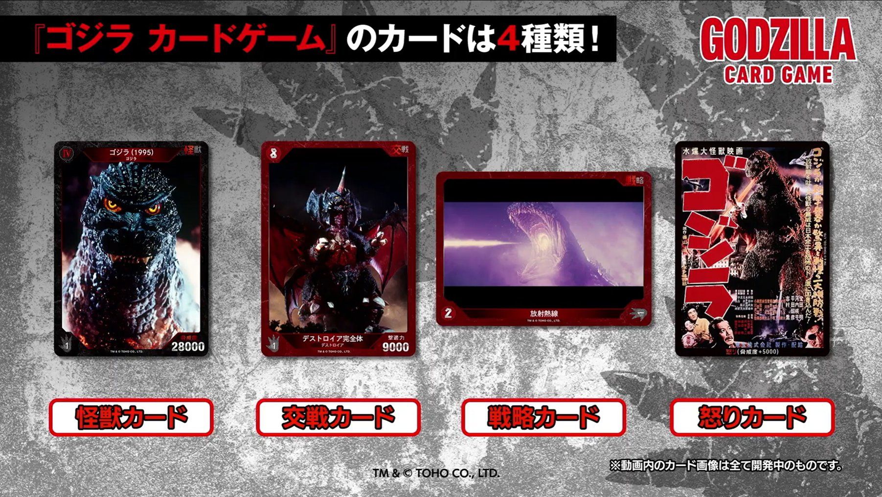 Godzilla Is Getting A Card Game & It's Coming Out This Year