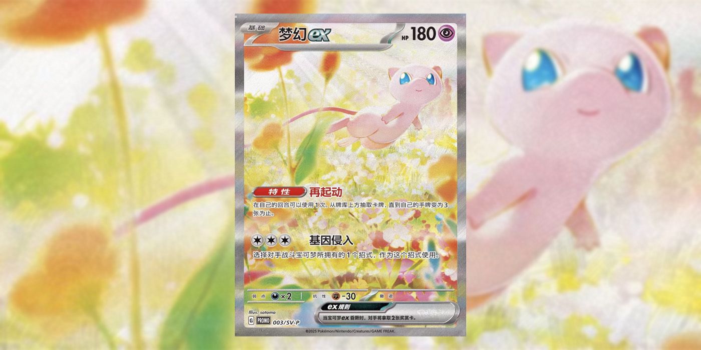 Pokmon TCG Is Only Making 1,510 Of This Super-Rare Mew Card, But There's a  Catch