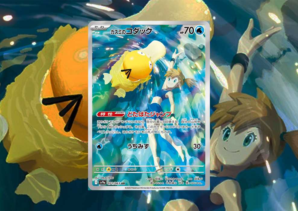 misty's pokemon card Best Card to complete this Misty Page : r/PokemonTCG