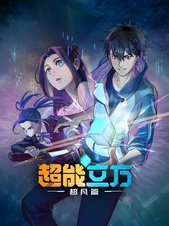 Super Cube - Season 1