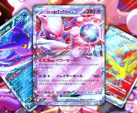 Glory of Team Rocket