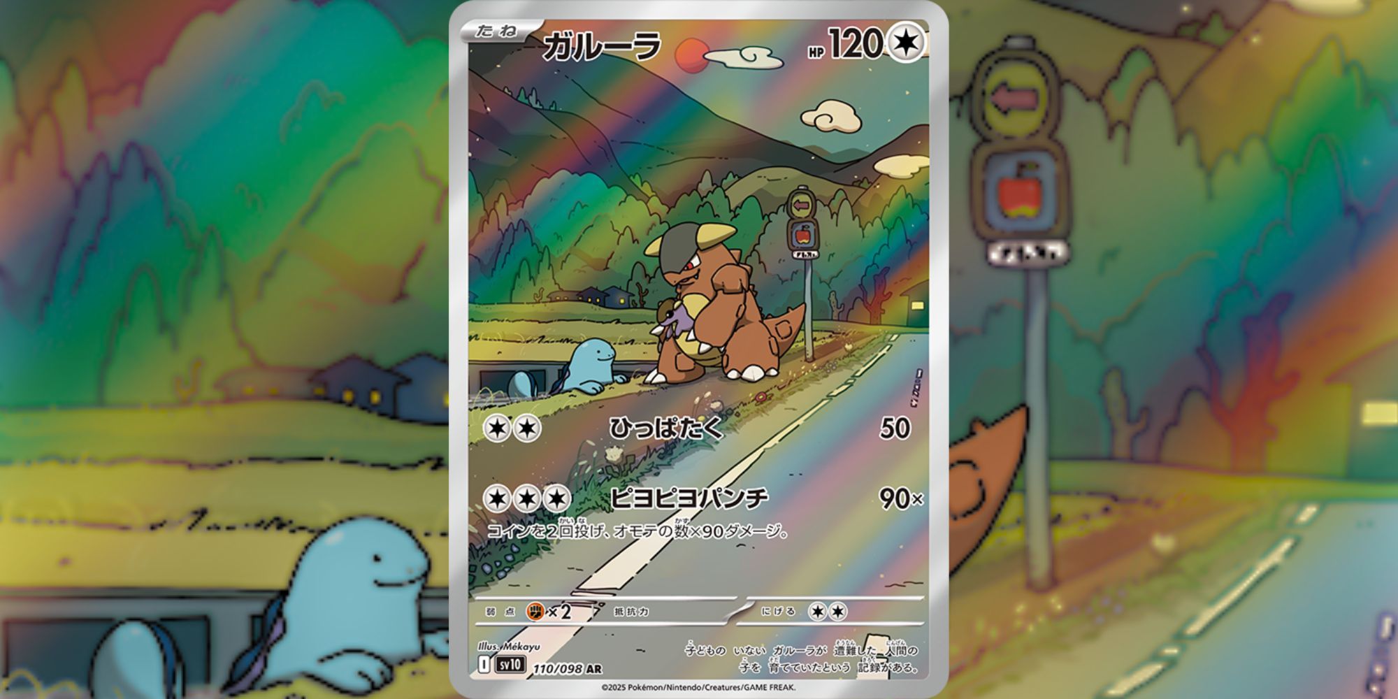 Pokemon Card Kangaskhan AR 110/098 SV10 - Japanese Full Art Holo From "The  Glory Of Team Rocket" Set Pokemon Cards