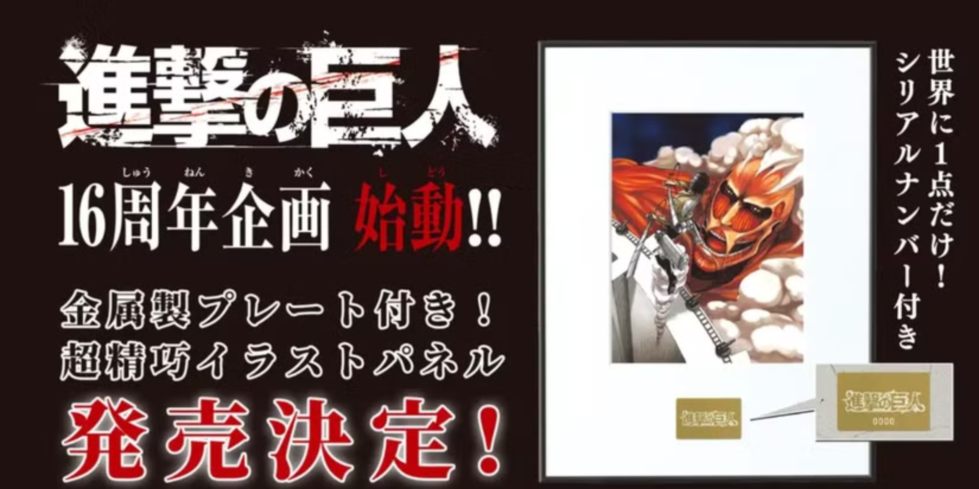 Annuncio artwork anniversario Attack on Titan