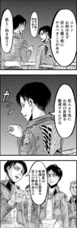 Painel do mangá com Eren Yeager e Levi Ackermann