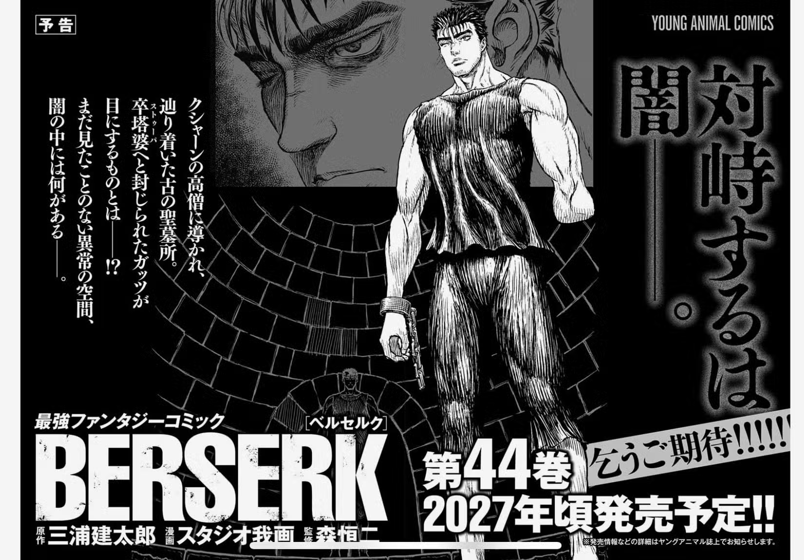 Berserk manga cover Volume 44 2027 image