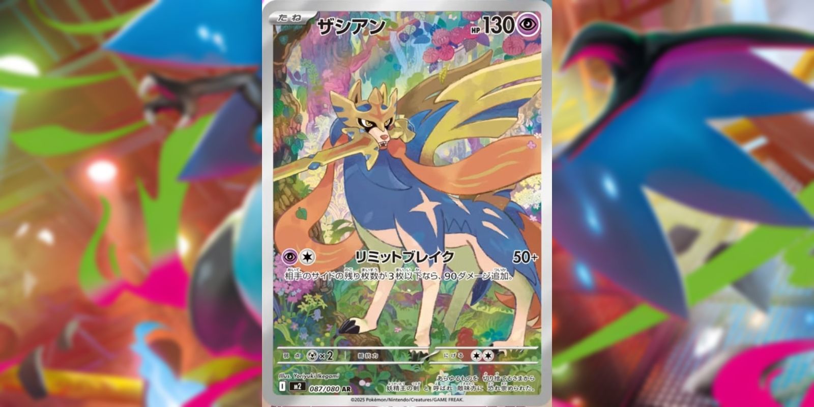 Carta Illustration Rare di Zacian nel set Inferno X