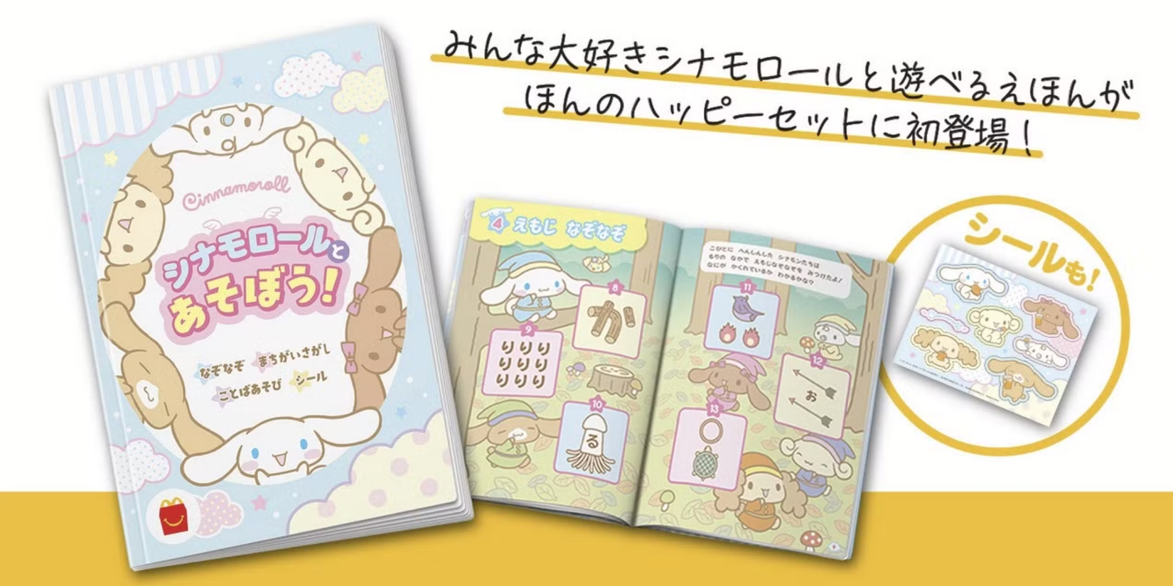 Sanrio Hello Kitty - Cinnamoroll McDonald's Happy Meal toy image