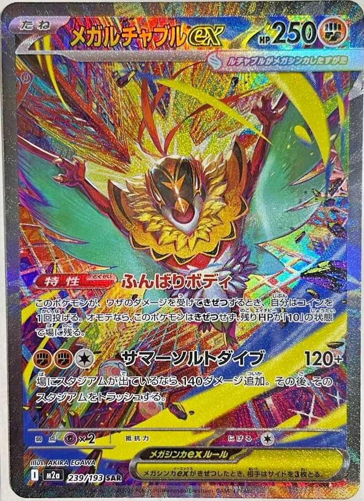 what is the rarest mega ex pokemon card - Camerupt - 022/132 - ME01: Mega Evolution (MEG) - Double Rare rarest pokemon card in evolutions