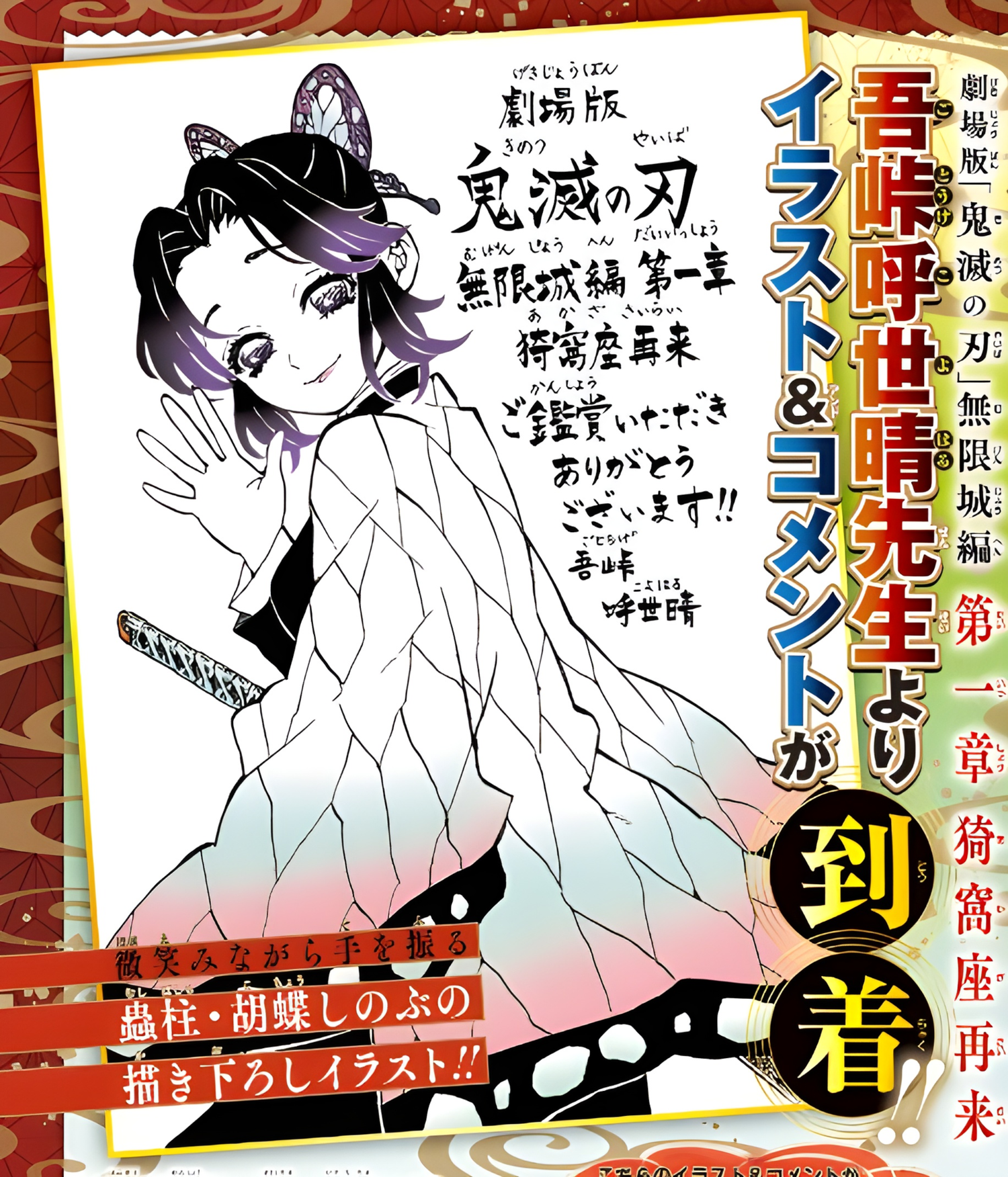 Demon Slayer Shinobu Art