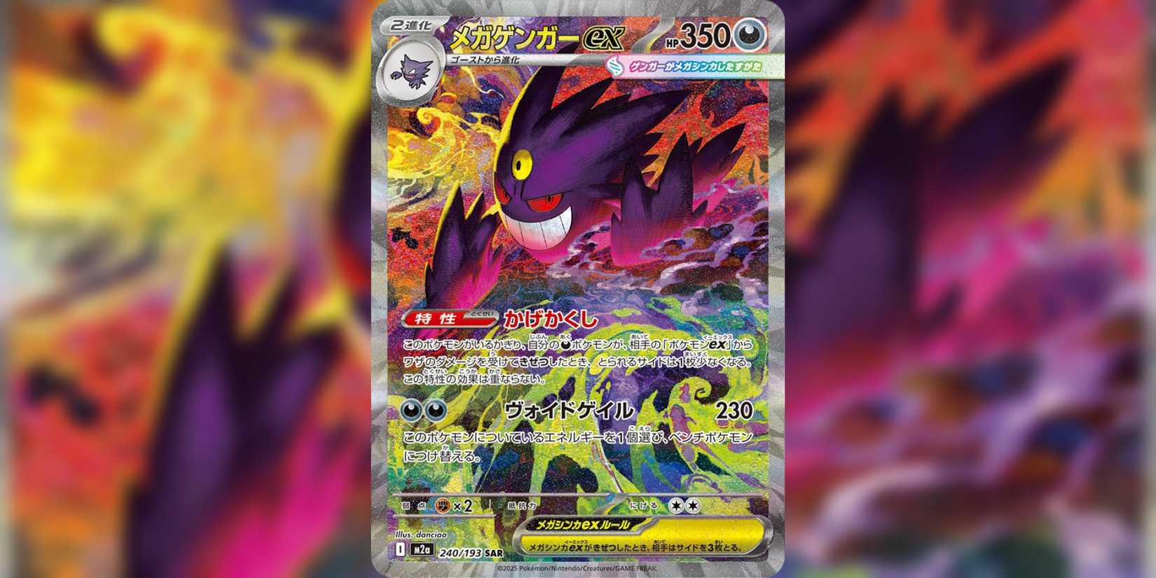 Gangard Pokémon TCG Set Reveals Special Illustration Rare Mega Gengar ex Card