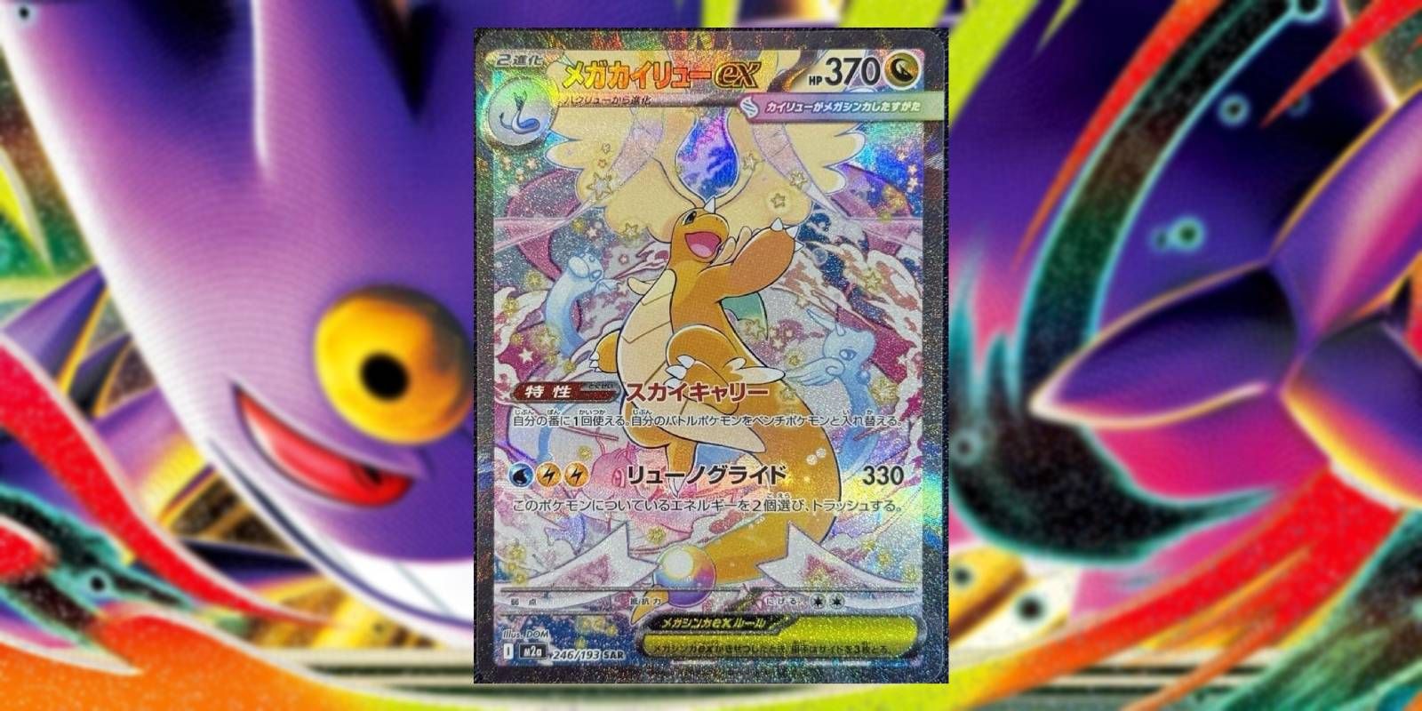 Pokémon TCG: 10 Mega Dream Ex Cards Worth The Most Money