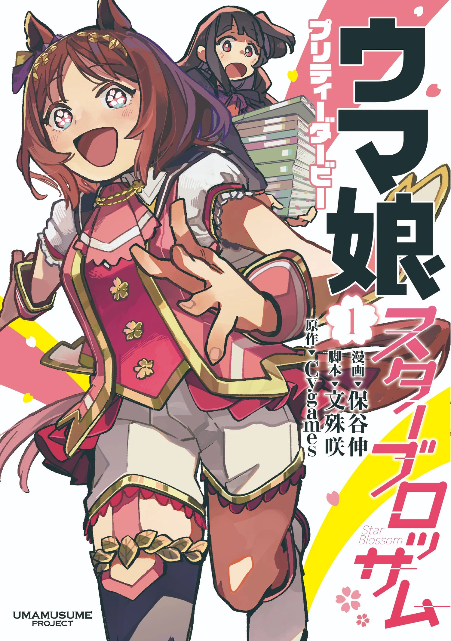 Umamusume Star Blossom Manga Cover