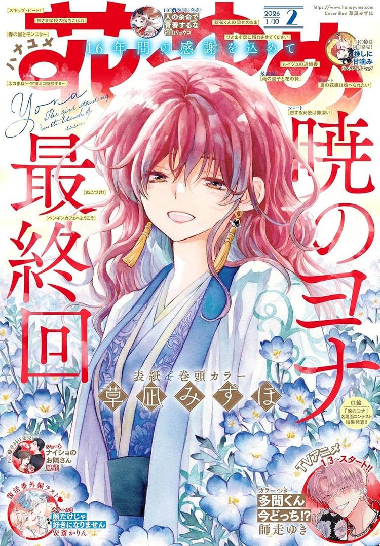 Yona of the Dawn manga finale - Hana to Yume magazine