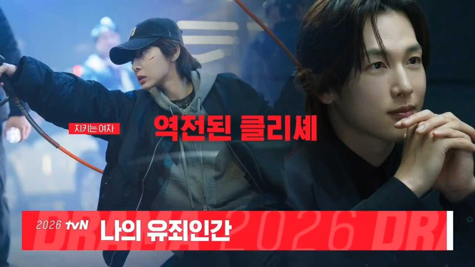 Yim Siwan und Seol Inah im kommenden K-Drama My Guilty Human