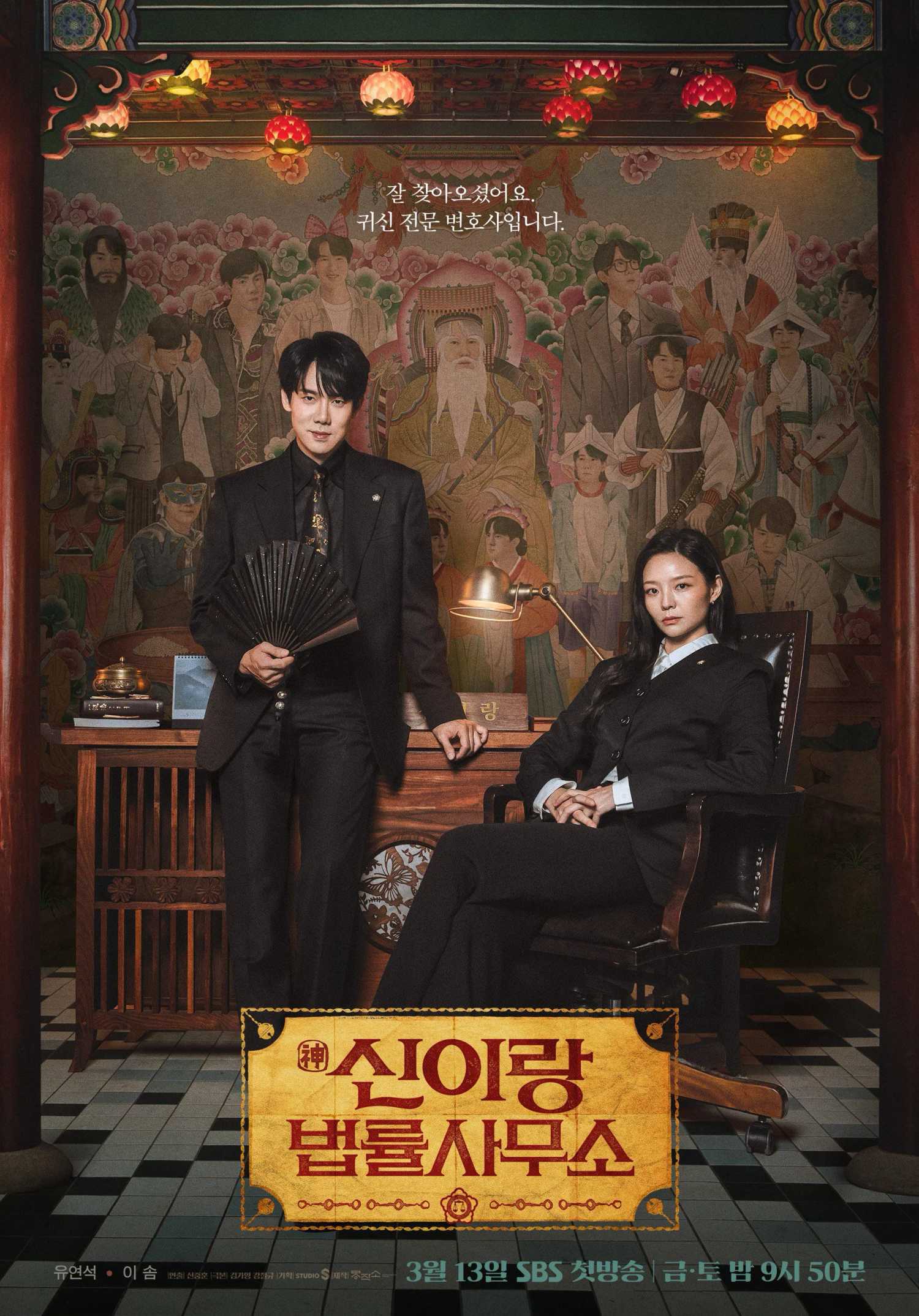 phantom lawyer k drama poster