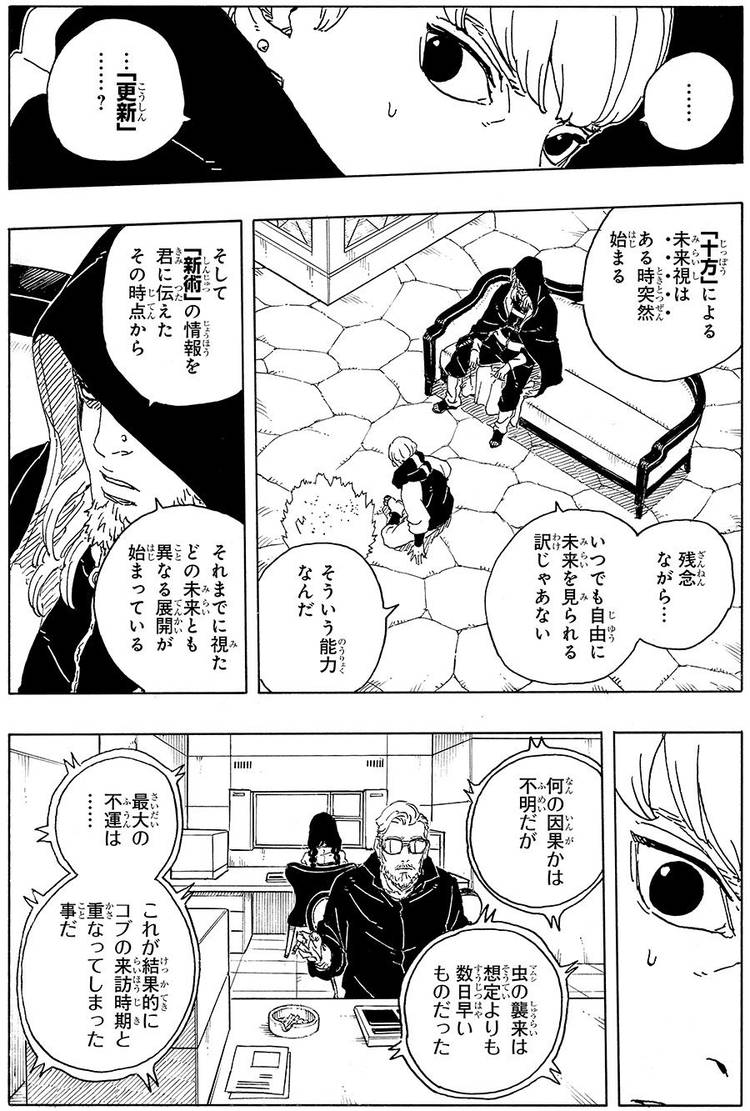 Boruto Two Blue Vortex Chapter 33 Preview