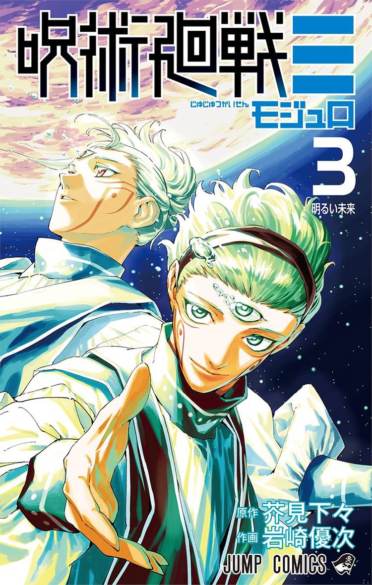 Image de couverture du manga JJK Jujutsu Kaisen Modulo Volume 3