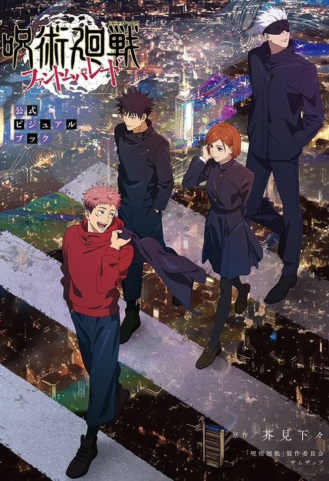 Affiche de Jujutsu Kaisen Phantom Parade avec Itadori Yuji Megumi Nobara et Satoru Gojo dessus