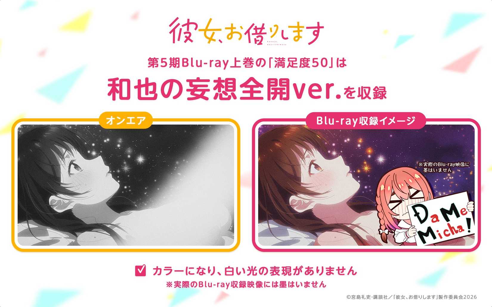 Rent-a-Girlfiriend-Blu-Ray-Promo