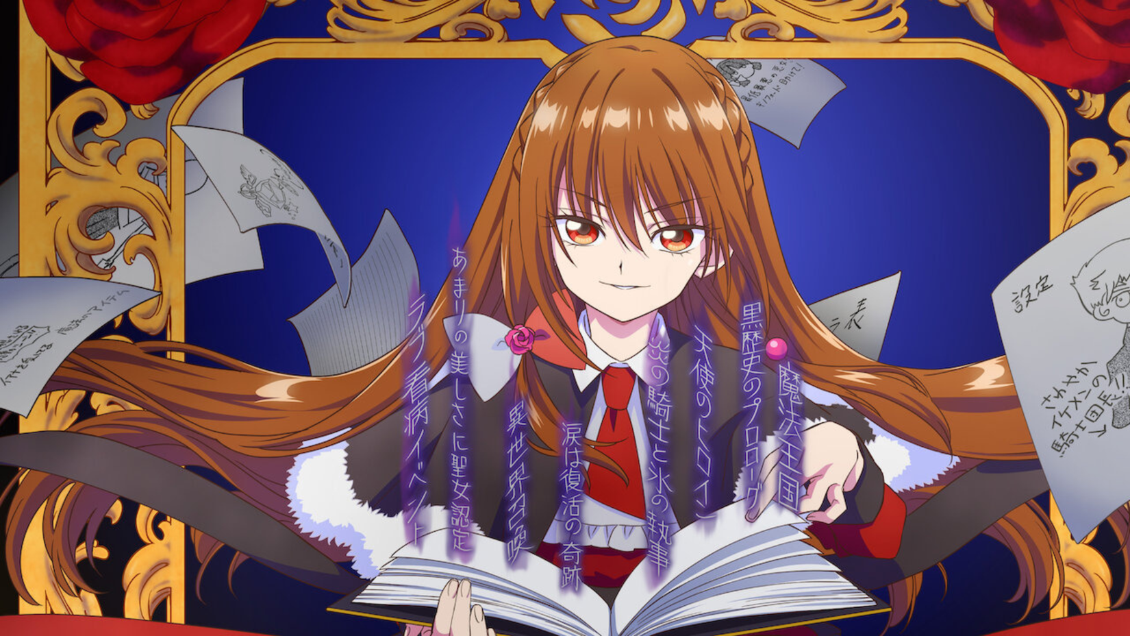 The Dark History of the Reincarnated Villainess  