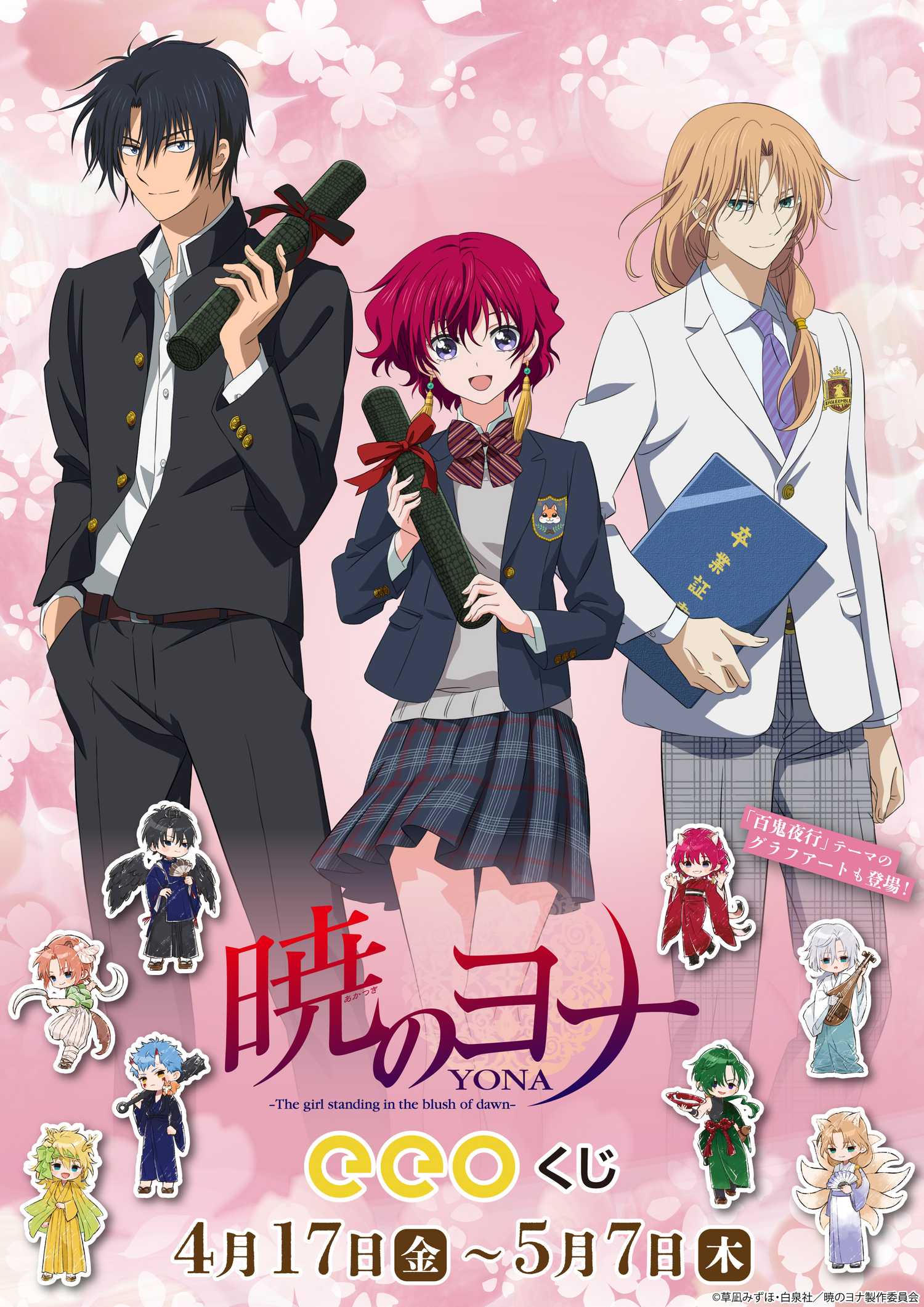 Yona of the Dawn chibi cute poster