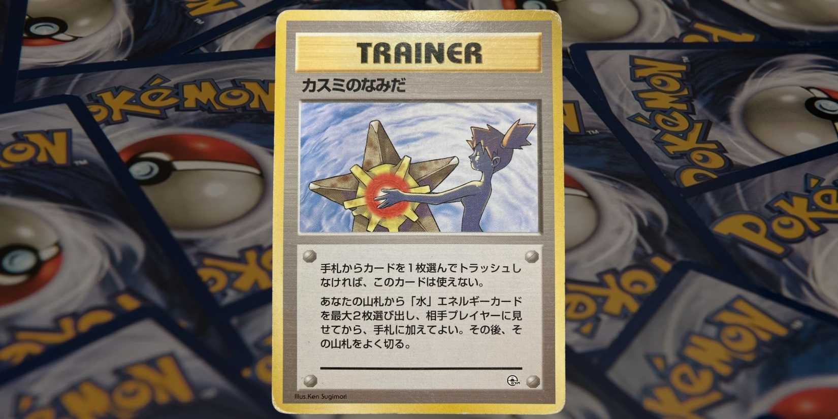Naked Misty Trainer Card for Pokemon TCG in Japanese Misty's Tears