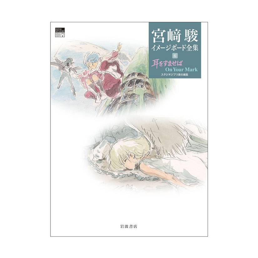 Studio Ghibli On Your Mark and Whisper of the Heart key art - Hayao Miyazaki