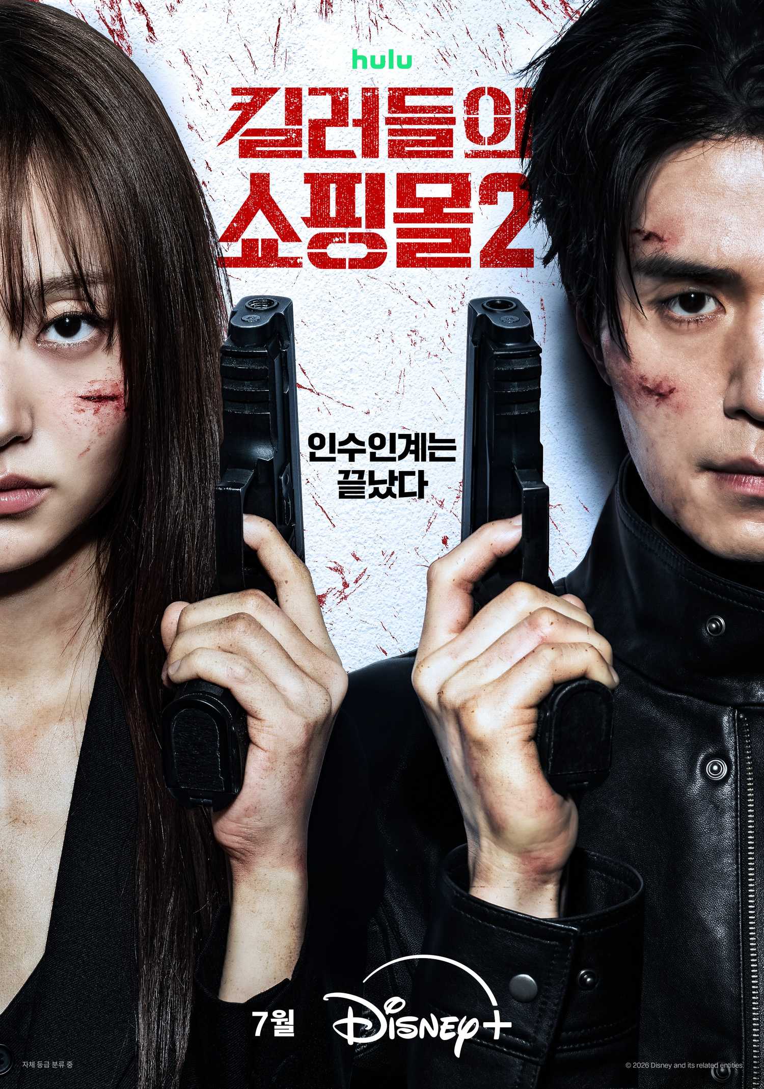 A Shop for Killers season 2 poster
