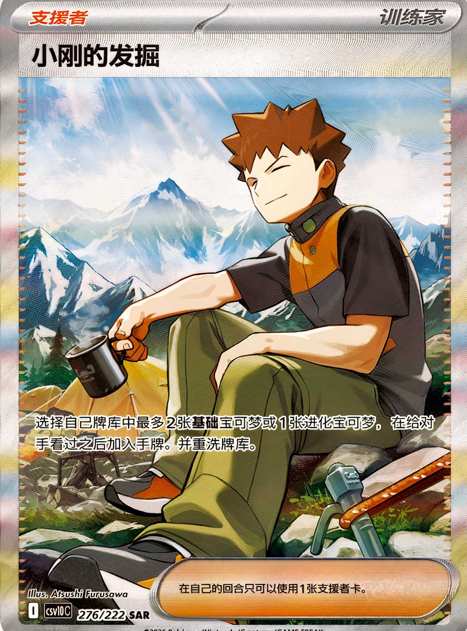 Pokémon: Chasing Glory Together Officially Announced For July 16