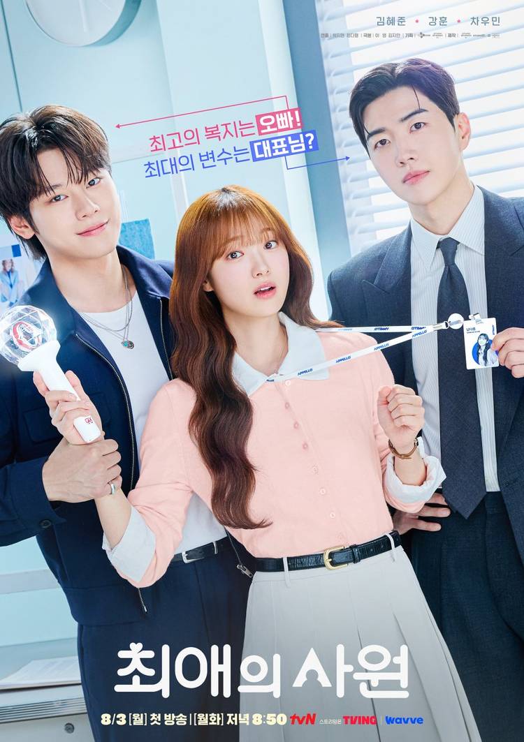 August 2026 K-drama My Bias My Boss poster