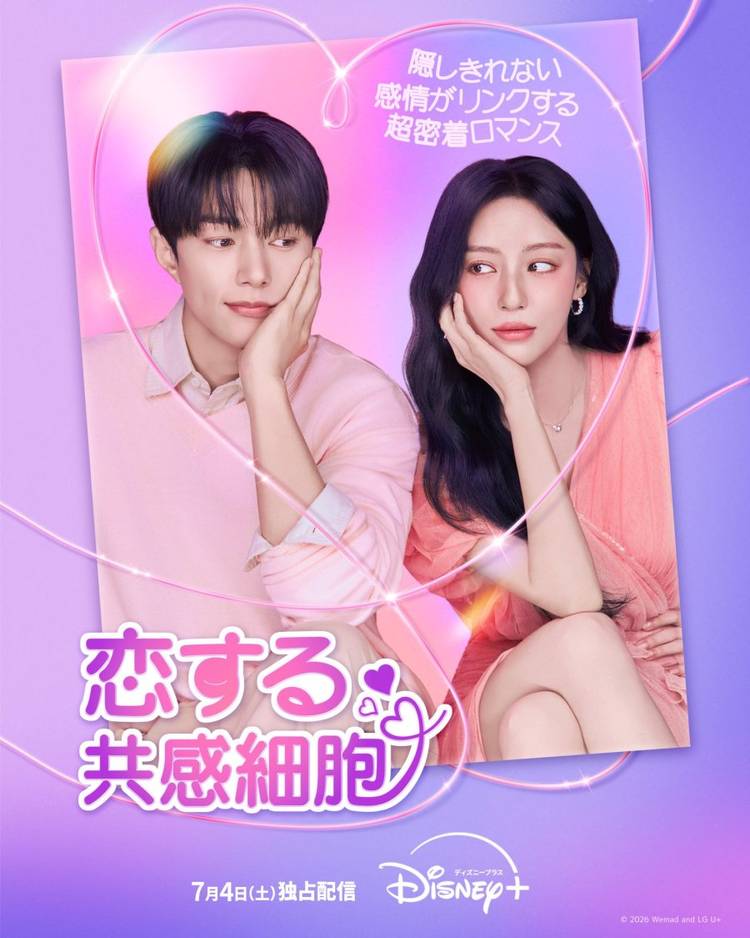 K-Dramas Releasing in July 2026 Love in Sync